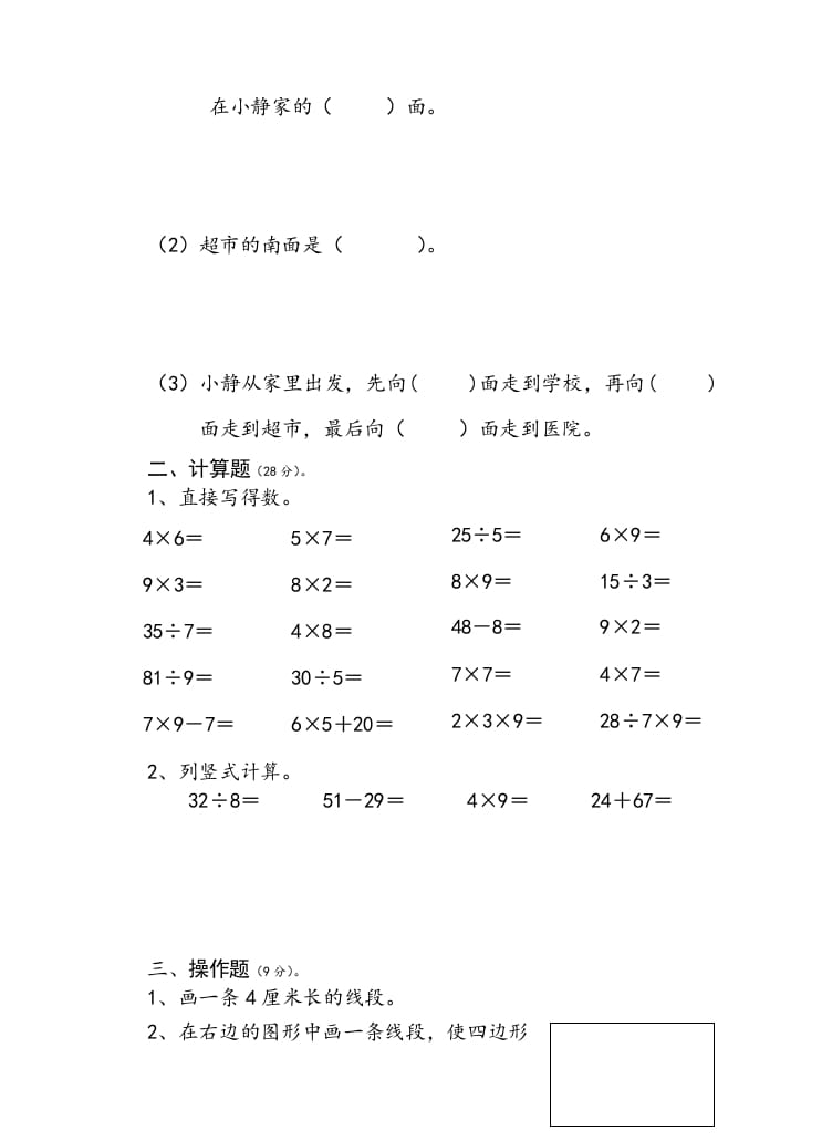 图片[2]-二年级数学上册小学期末试卷（苏教版）-小哥网