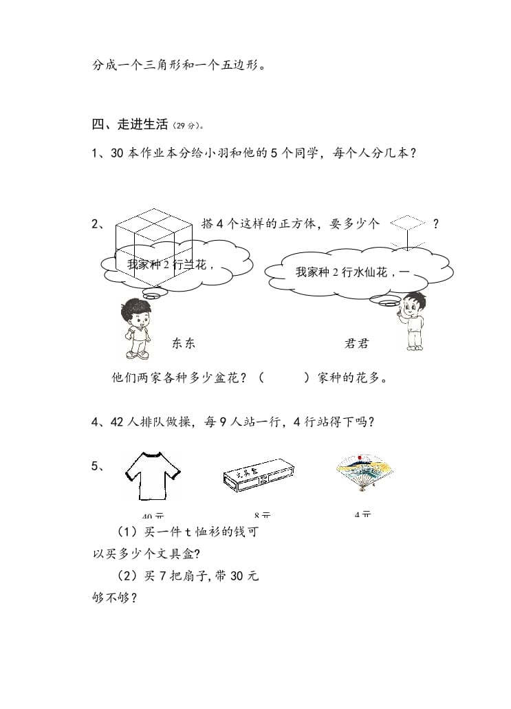 图片[3]-二年级数学上册小学期末试卷（苏教版）-小哥网