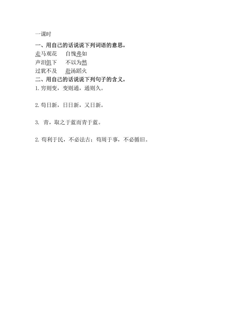六年级语文下册园地五课时练-小哥网