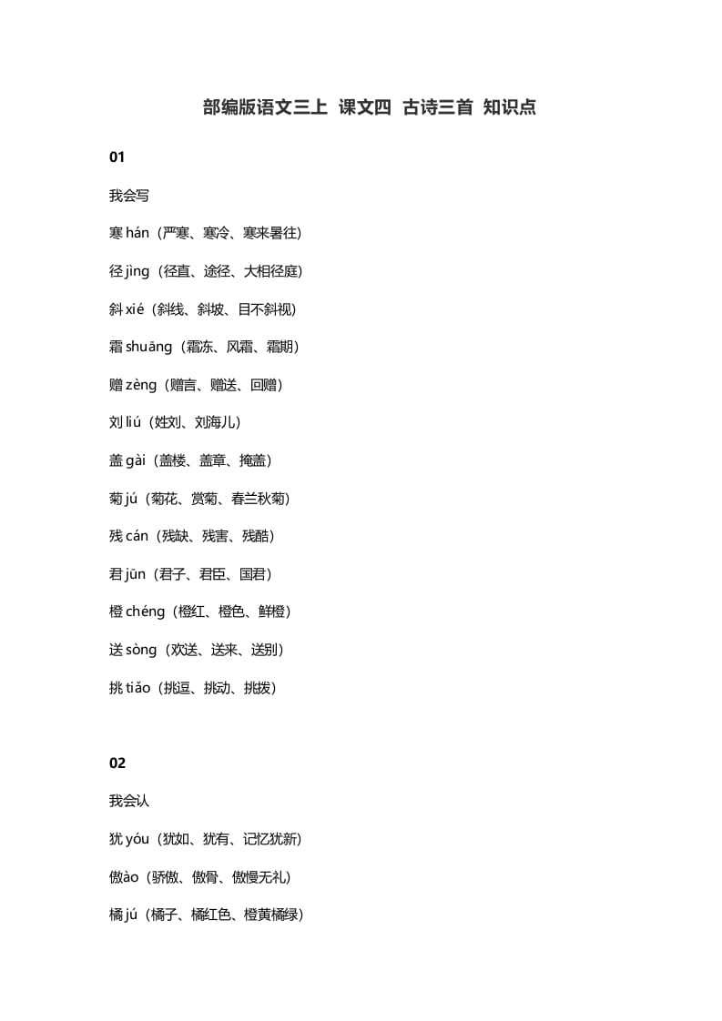 三年级语文上册4​课文四古诗三首知识点（部编版）-小哥网
