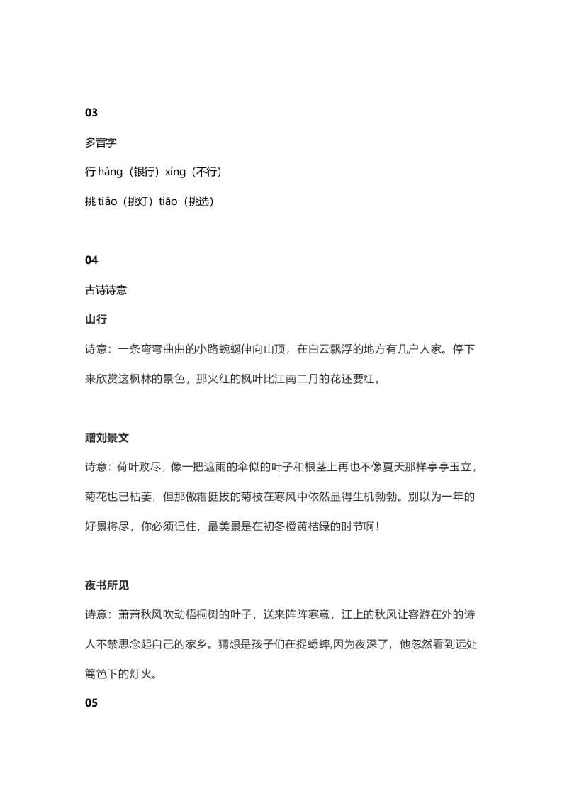 图片[2]-三年级语文上册4​课文四古诗三首知识点（部编版）-小哥网