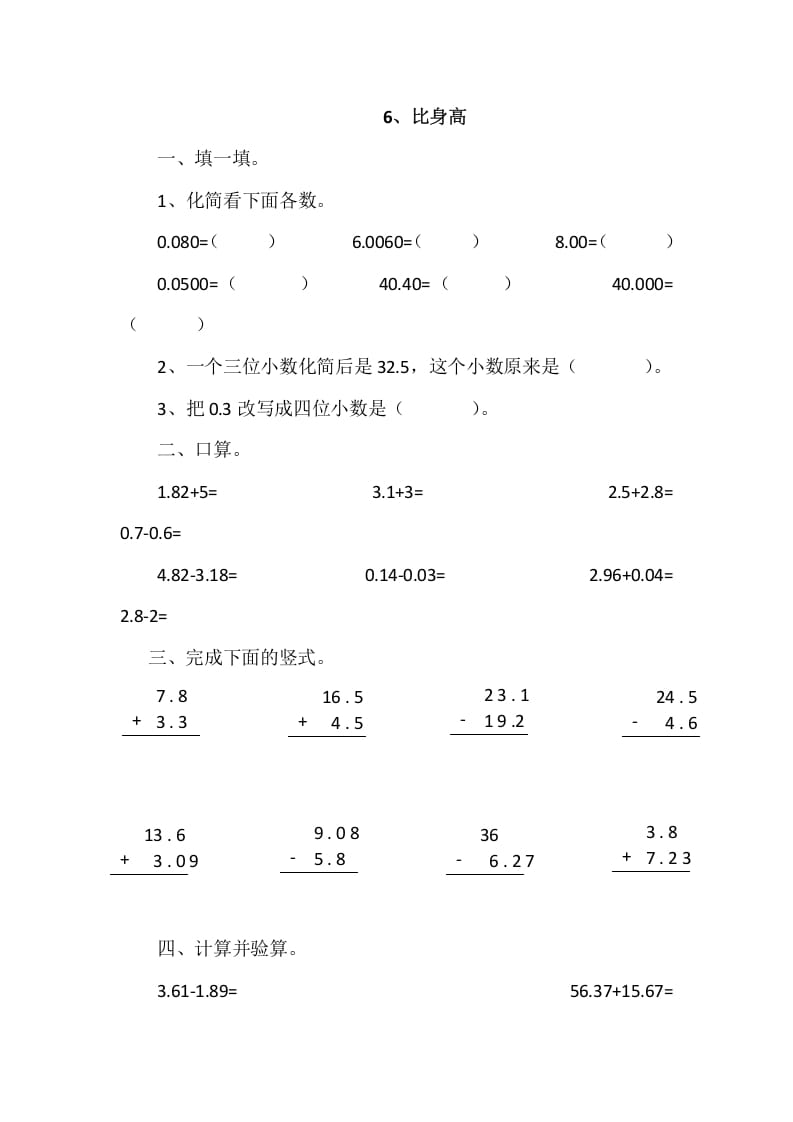 四年级数学下册1.6比身高-小哥网
