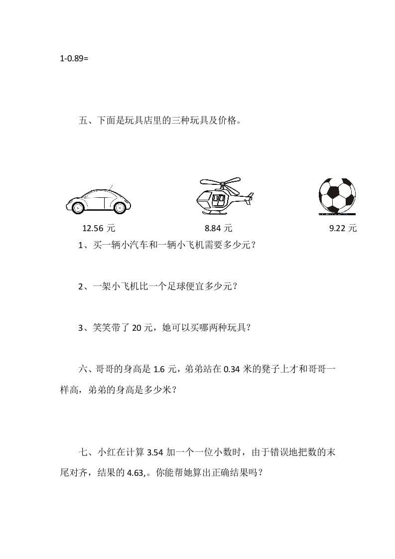 图片[2]-四年级数学下册1.6比身高-小哥网