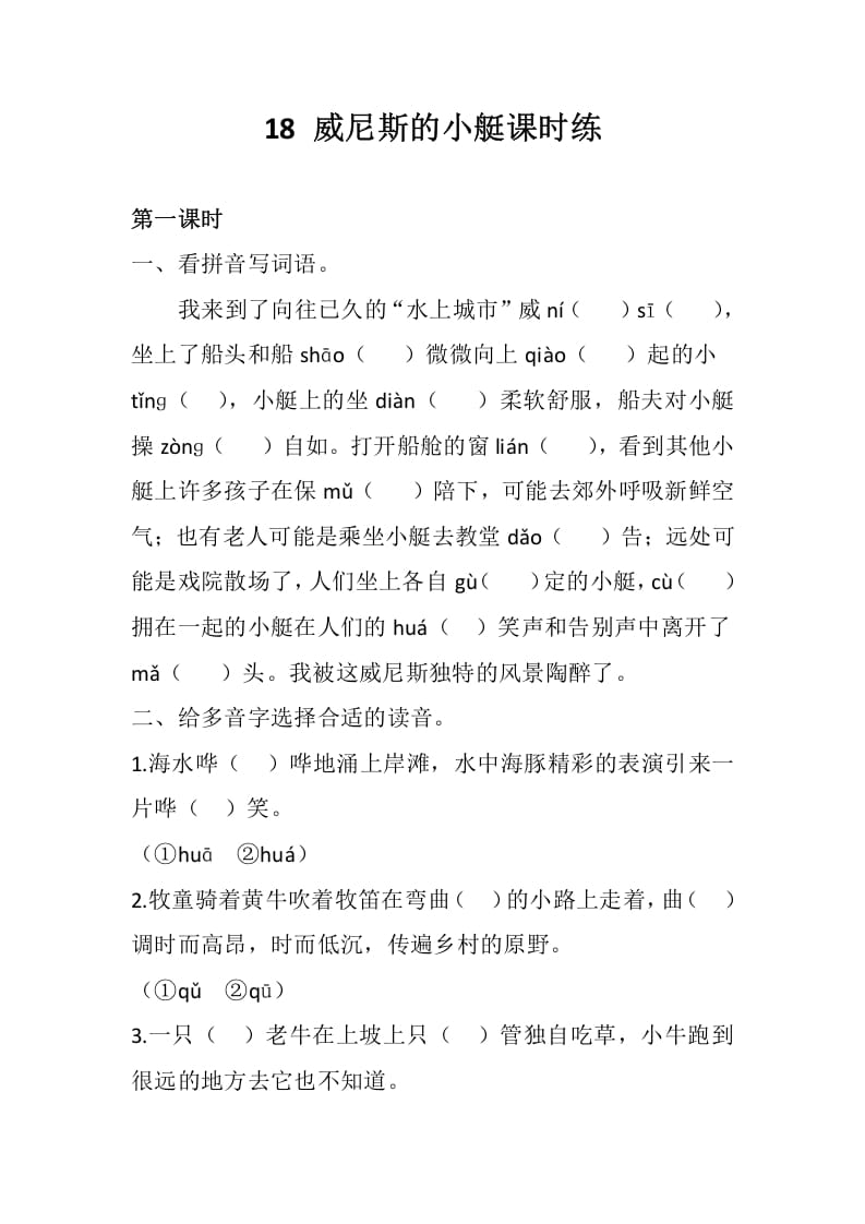 五年级数学下册18威尼斯的小艇同步练习-小哥网