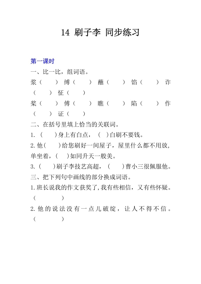 五年级数学下册14刷子李同步练习-小哥网