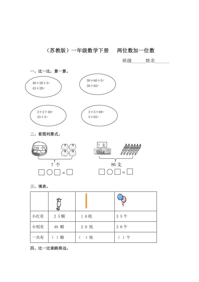 一年级数学下册（苏教版）两位数加一位数及答案1-小哥网