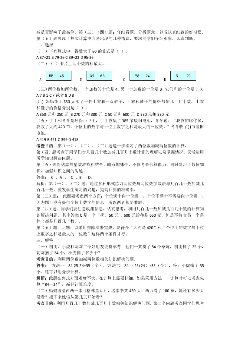 图片[3]-三年级数学上册万以内的加法和减法(一)同步试题1（人教版）-小哥网