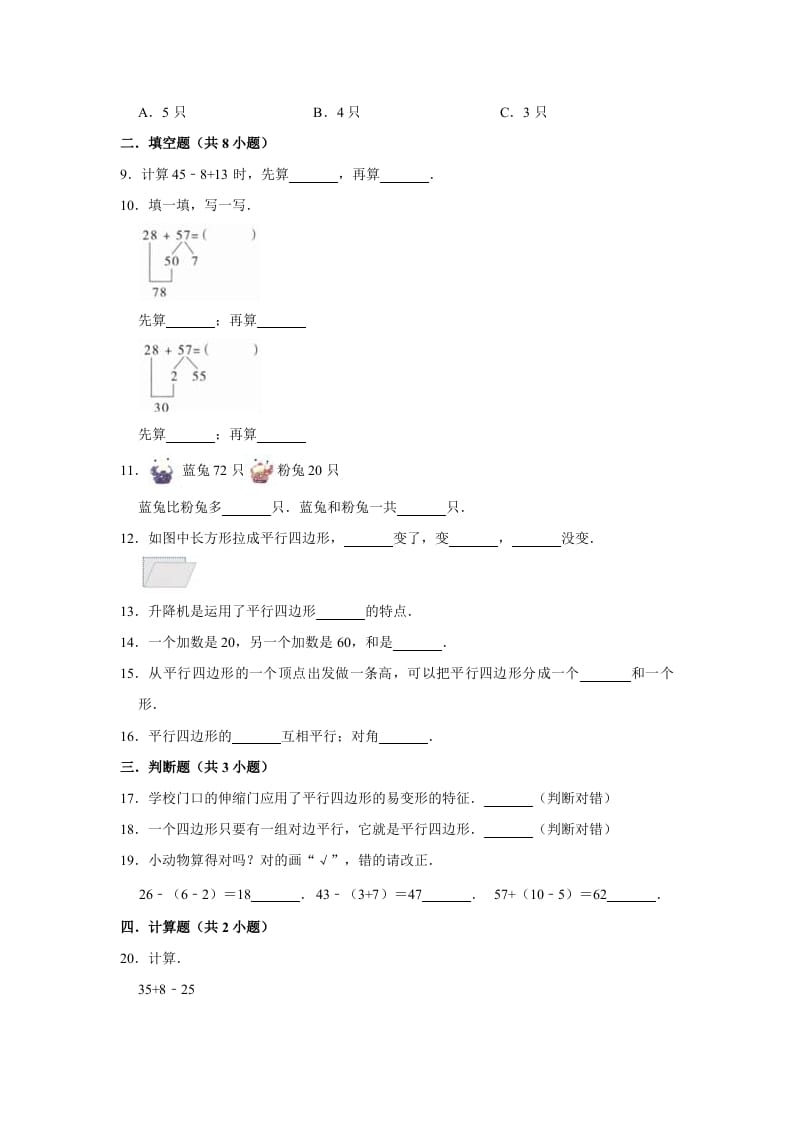 图片[2]-二年级数学上册试题第一次月考试题（1-2单元）（有答案）（苏教版）-小哥网