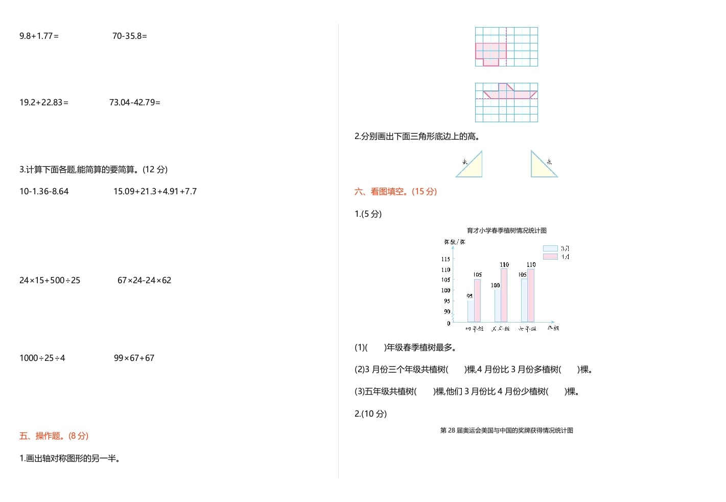图片[2]-四年级数学下册期末检测1-小哥网