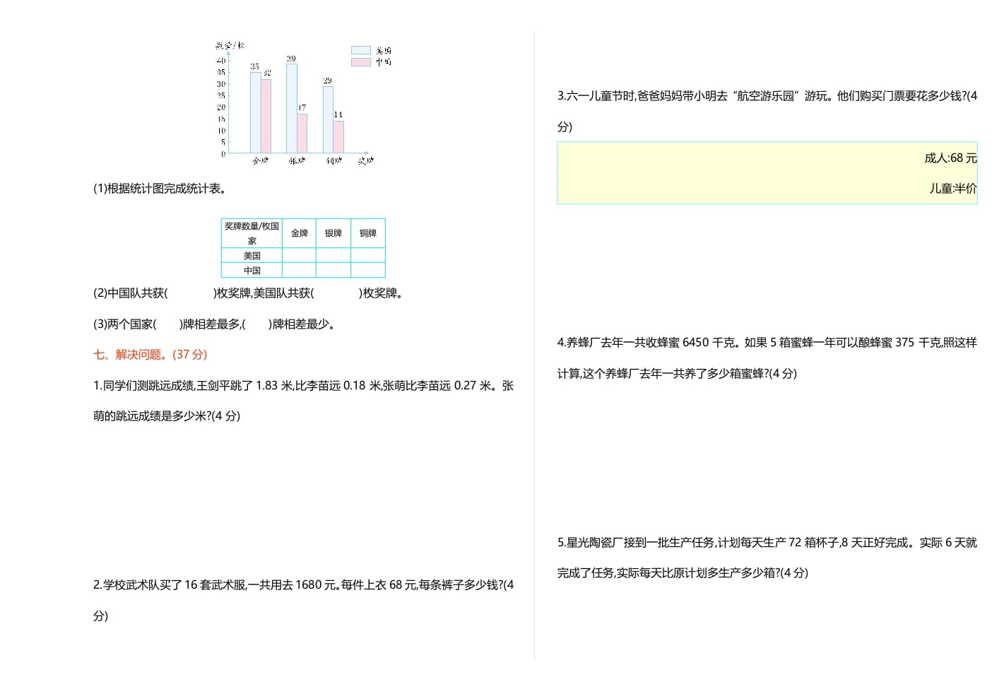 图片[3]-四年级数学下册期末检测1-小哥网