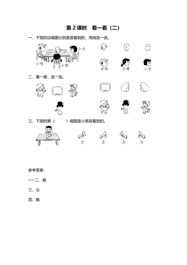 三年级数学上册第2课时看一看（二）（北师大版）-小哥网