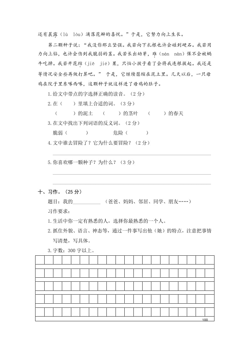 图片[3]-三年级语文上册5.期中精选卷（五）（部编版）-小哥网