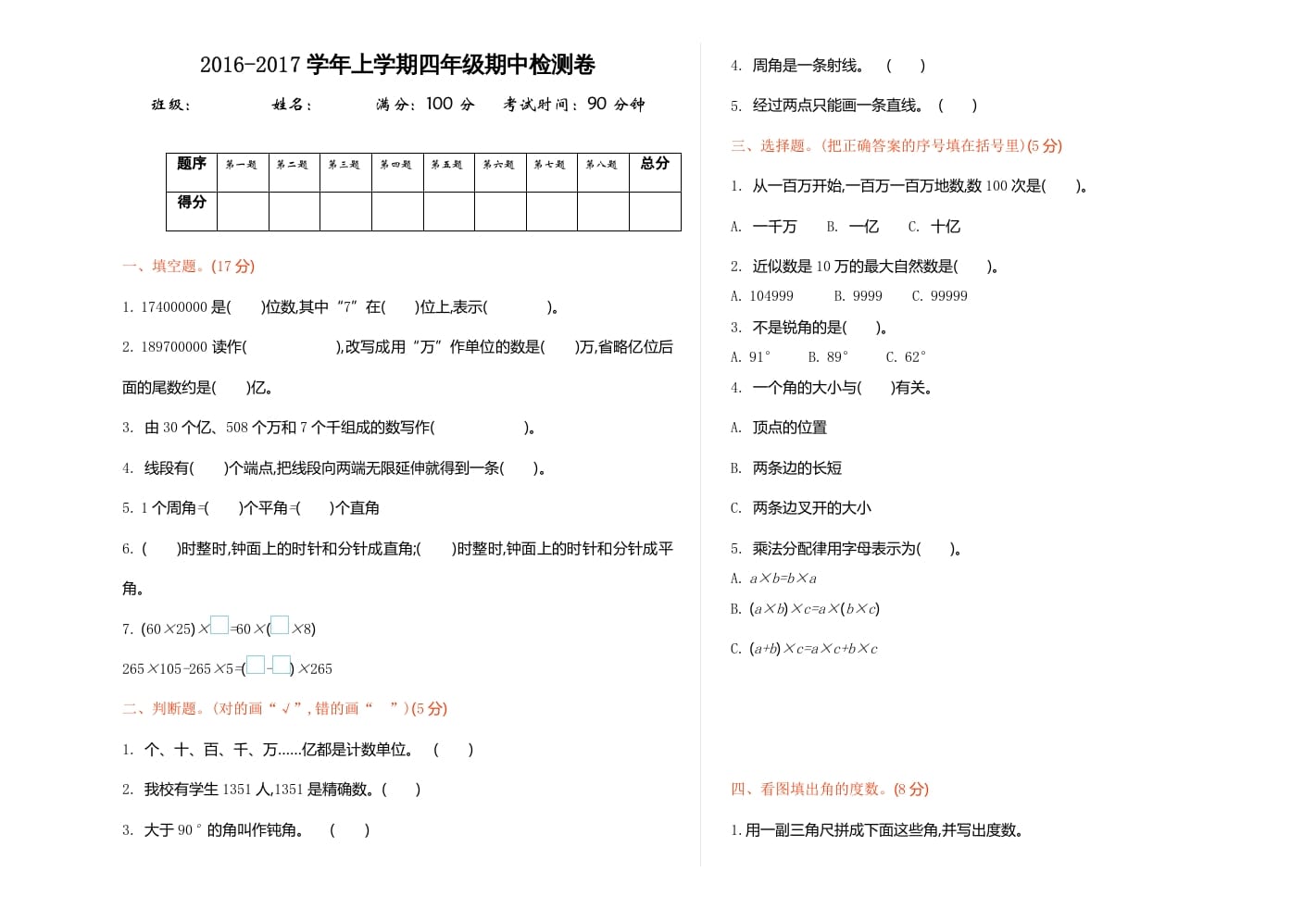 四年级数学上册期中试卷1（北师大版）-小哥网