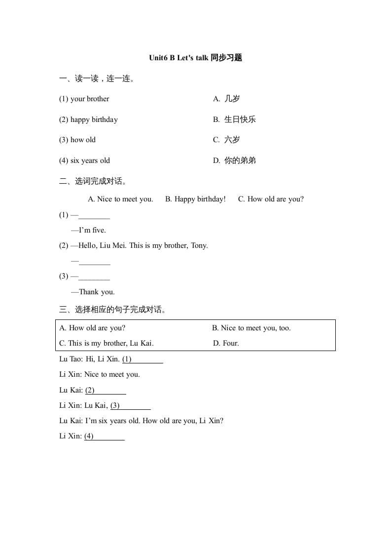 三年级英语上册Unit6_B同步习题(3)（人教版一起点）-小哥网