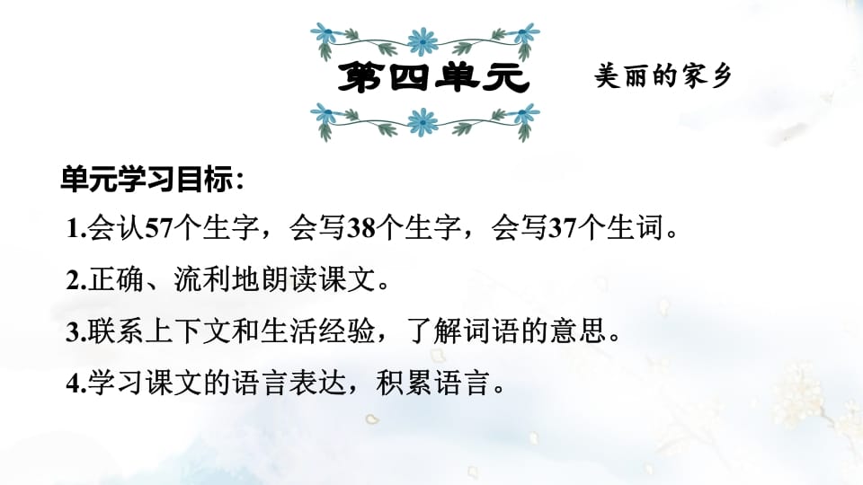 二年级语文上册第4单元复习（部编）-小哥网