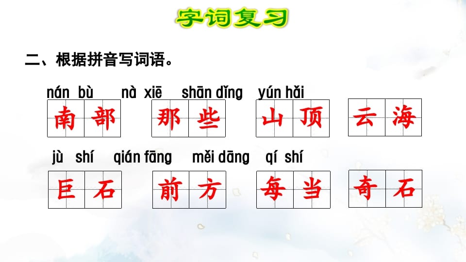 图片[3]-二年级语文上册第4单元复习（部编）-小哥网
