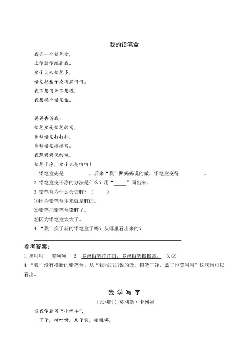 一年级语文下册14文具的家类文阅读-小哥网