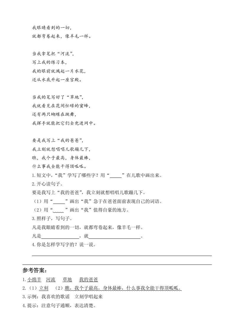 图片[2]-一年级语文下册14文具的家类文阅读-小哥网