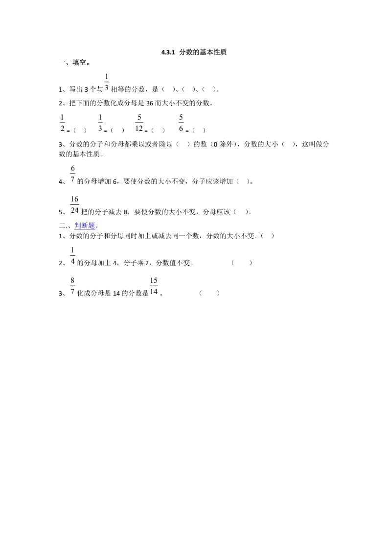五年级数学下册4.3.1分数的基本性质-小哥网