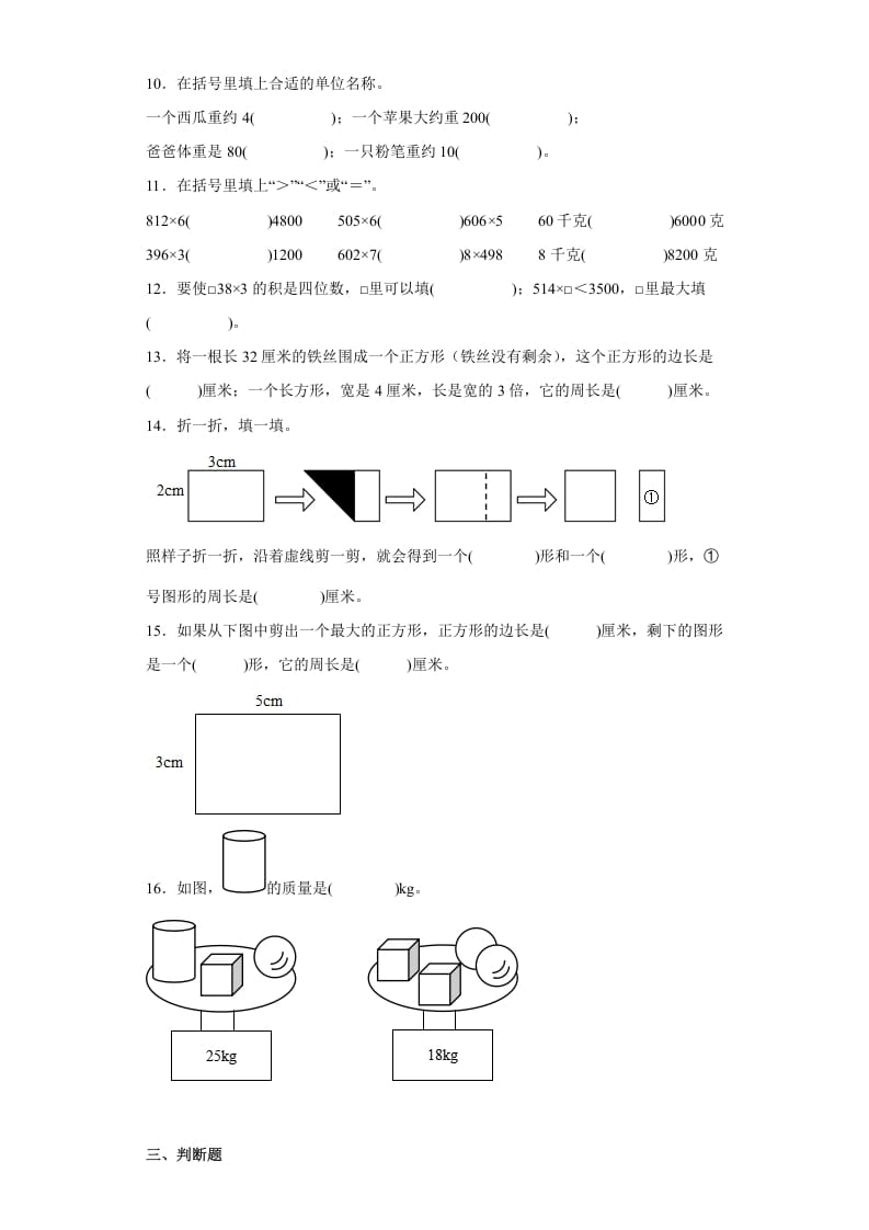 图片[2]-三年级数学上册期中高频考点真题检测卷（试题）-（苏教版）-小哥网