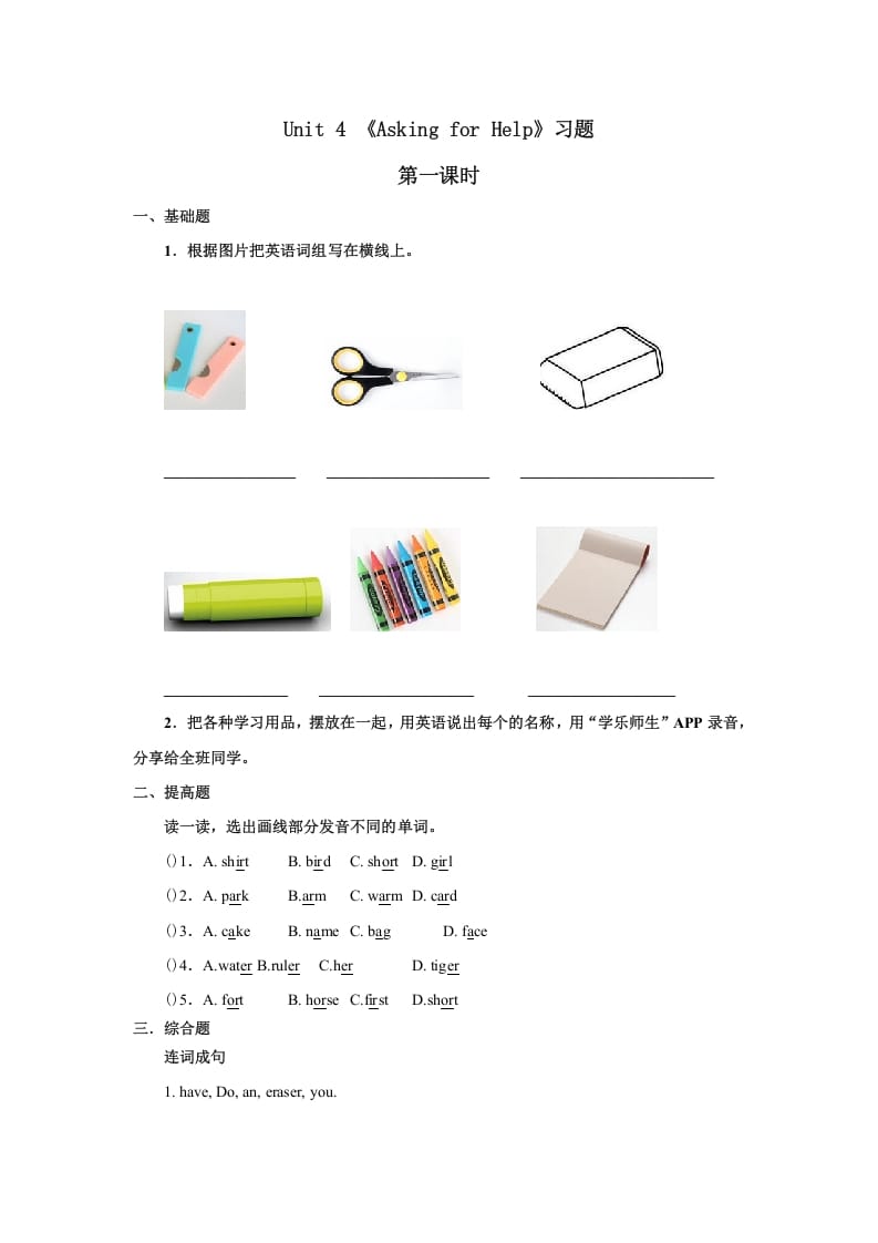 四年级英语上册Unit4习题第1课时（人教版一起点）-小哥网