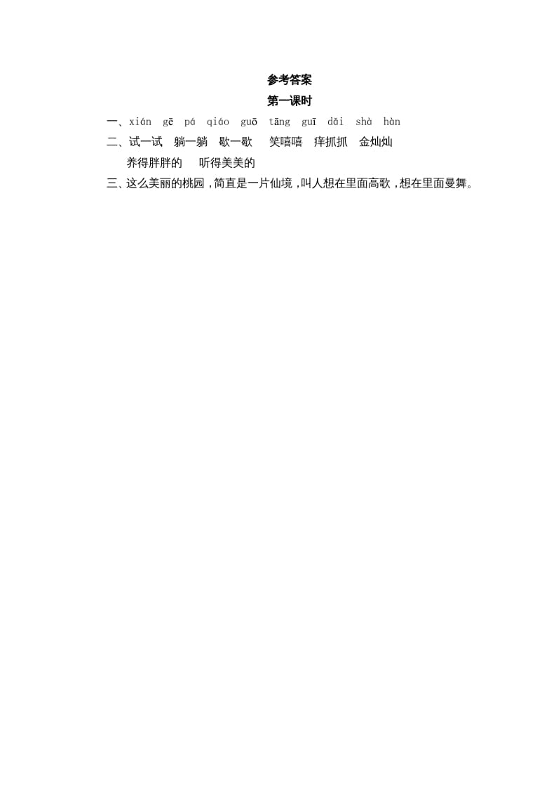 图片[2]-六年级语文上册三黑和土地（部编版）-小哥网