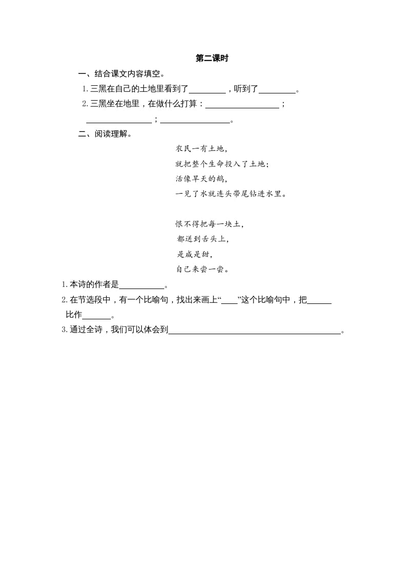 图片[3]-六年级语文上册三黑和土地（部编版）-小哥网