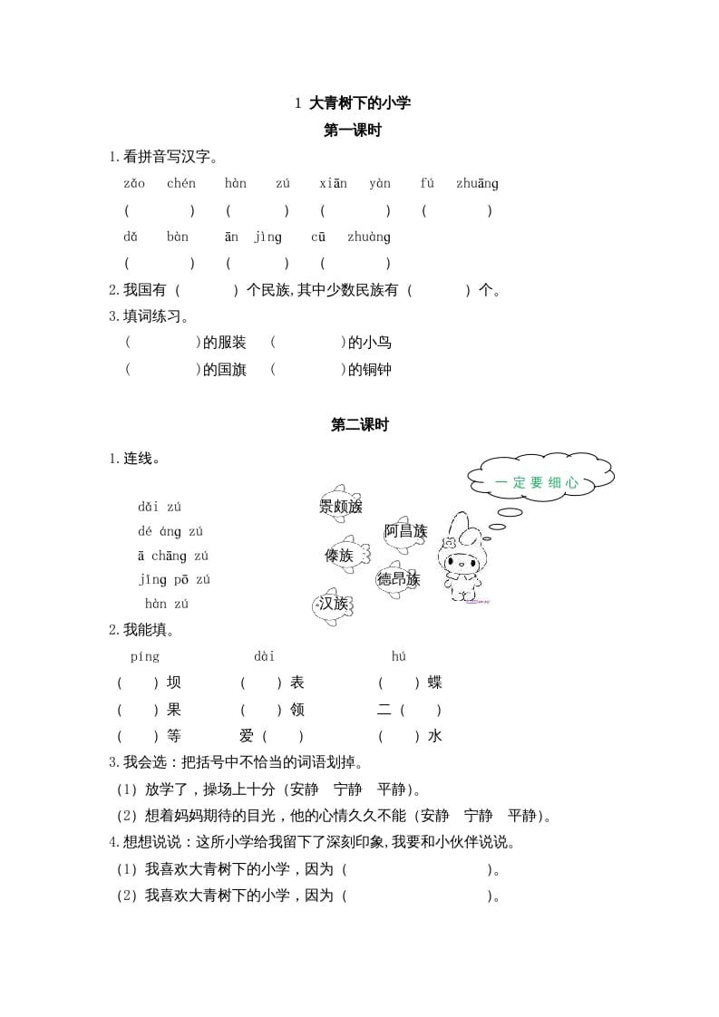 三年级语文上册1大青树下的课时练（部编版）-小哥网