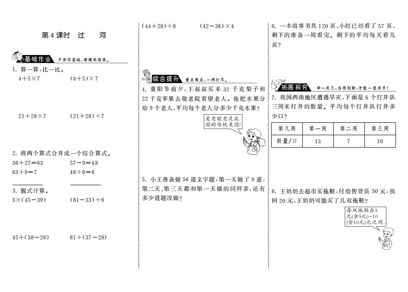 三年级数学上册1.4过河·（北师大版）-小哥网