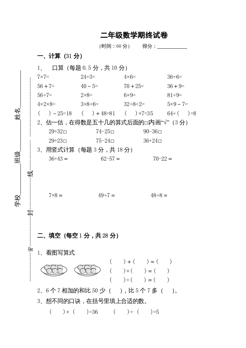 二年级数学上册期末测试卷5（苏教版）-小哥网