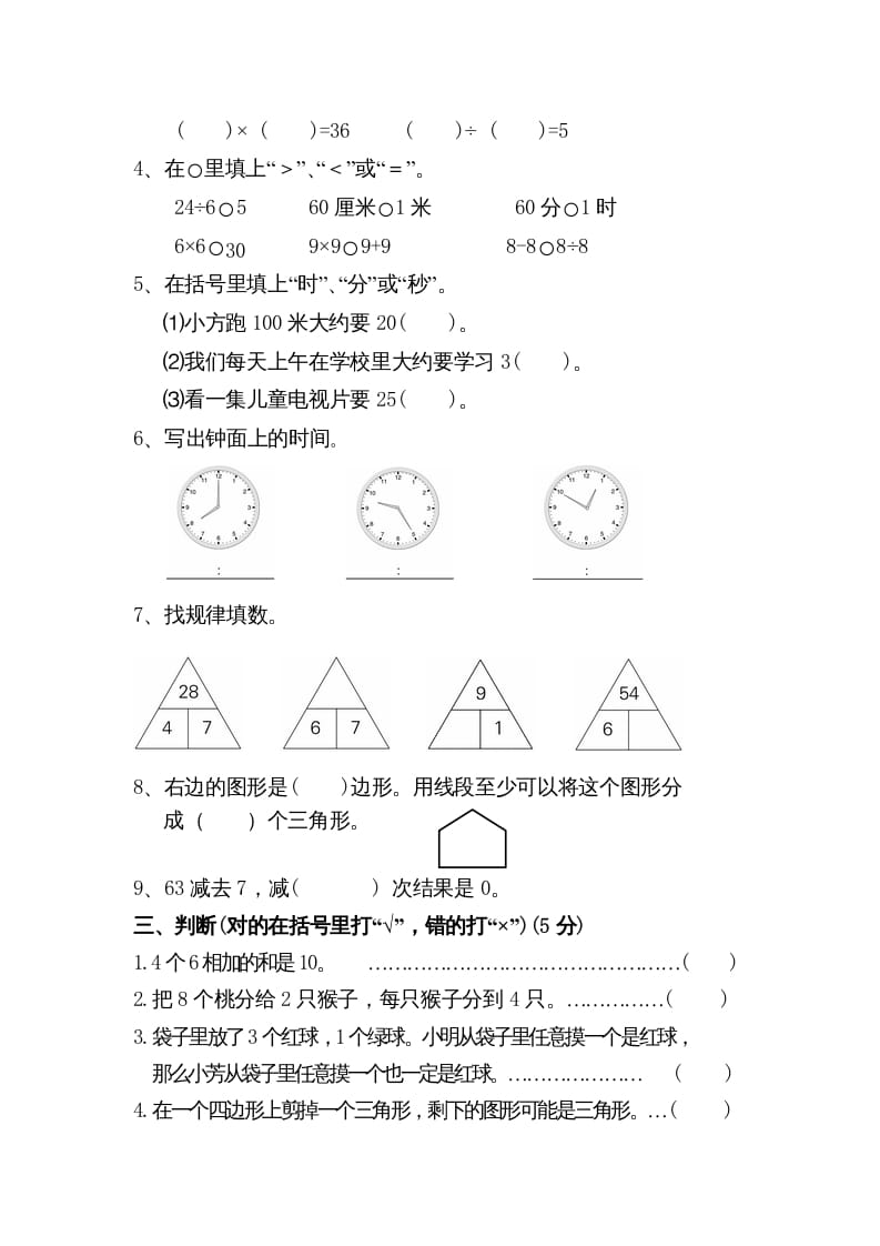 图片[2]-二年级数学上册期末测试卷5（苏教版）-小哥网