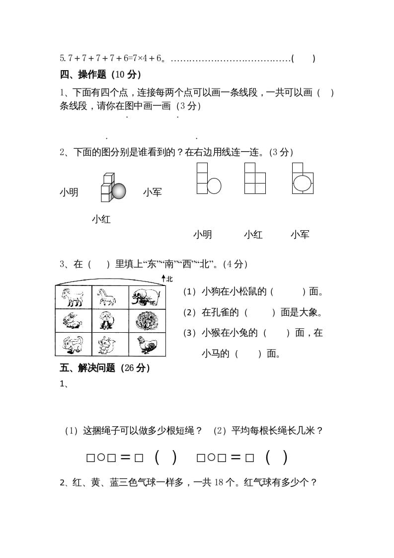 图片[3]-二年级数学上册期末测试卷5（苏教版）-小哥网