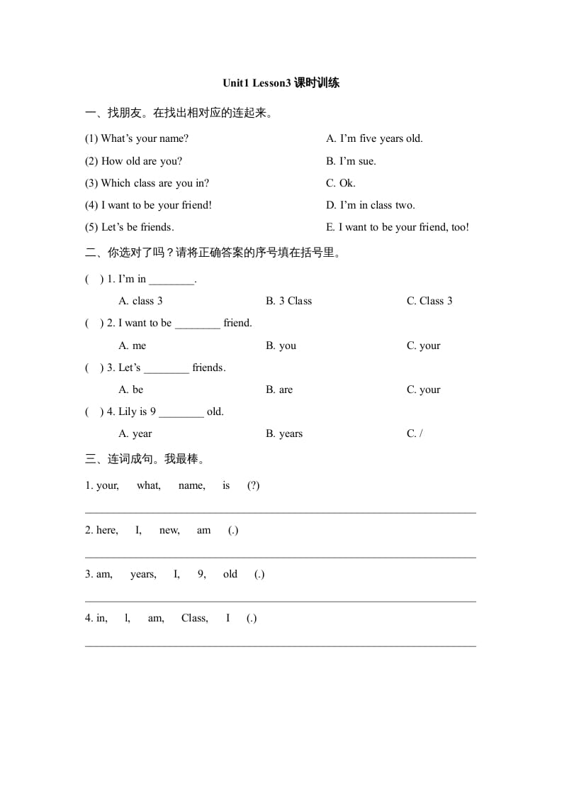 三年级英语上册Unit1_Lesson3课时训练（人教版一起点）-小哥网