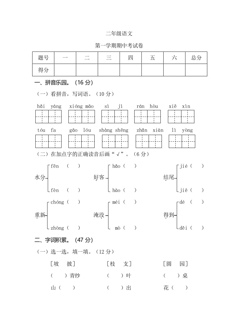 二年级语文上册期中练习(2)（部编）