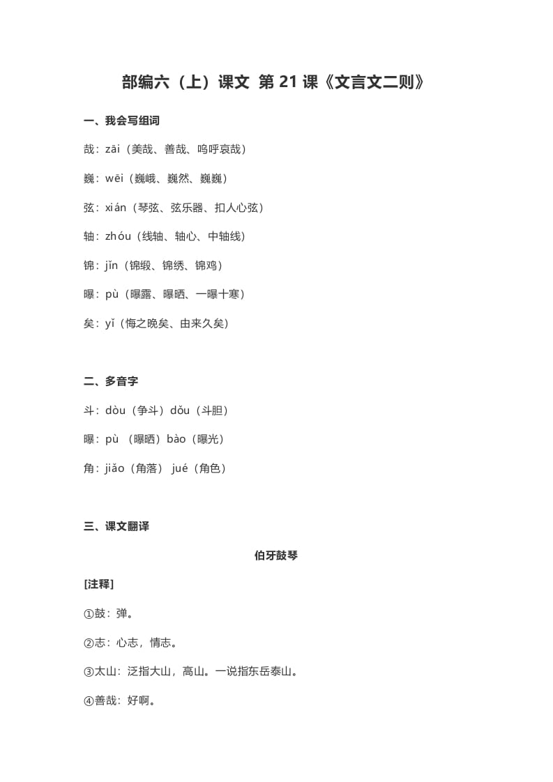 六年级语文上册课文第22课《文言文二则》（部编版）-小哥网