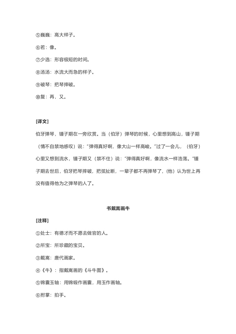 图片[2]-六年级语文上册课文第22课《文言文二则》（部编版）-小哥网