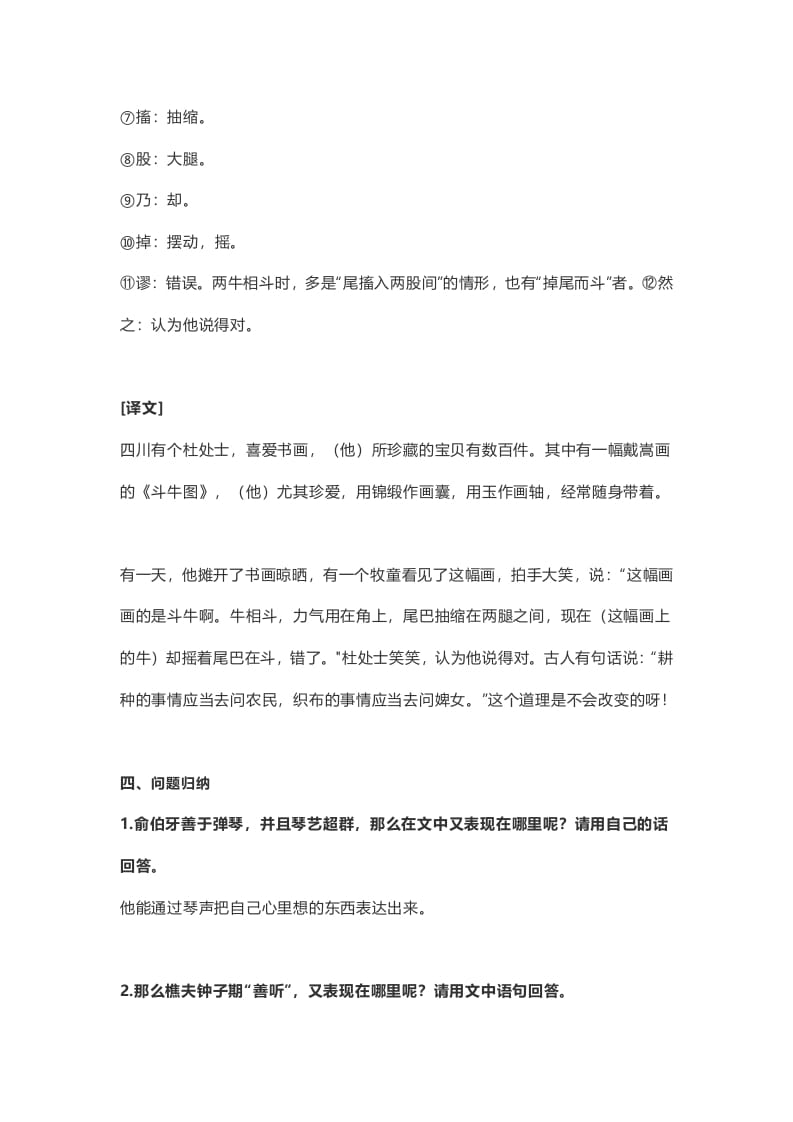 图片[3]-六年级语文上册课文第22课《文言文二则》（部编版）-小哥网