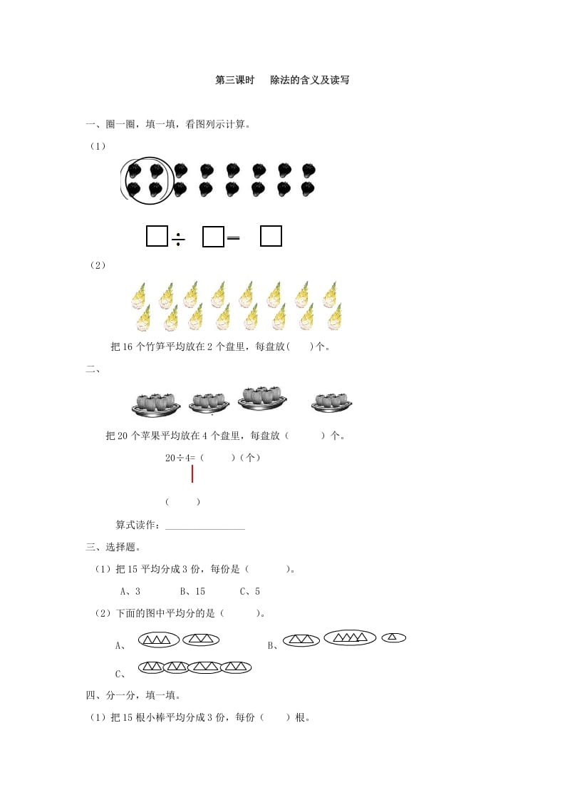 二年级数学下册2.3除法的含义及读写-小哥网