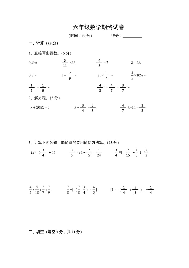 六年级数学上册学期期末测试卷12（苏教版）-小哥网
