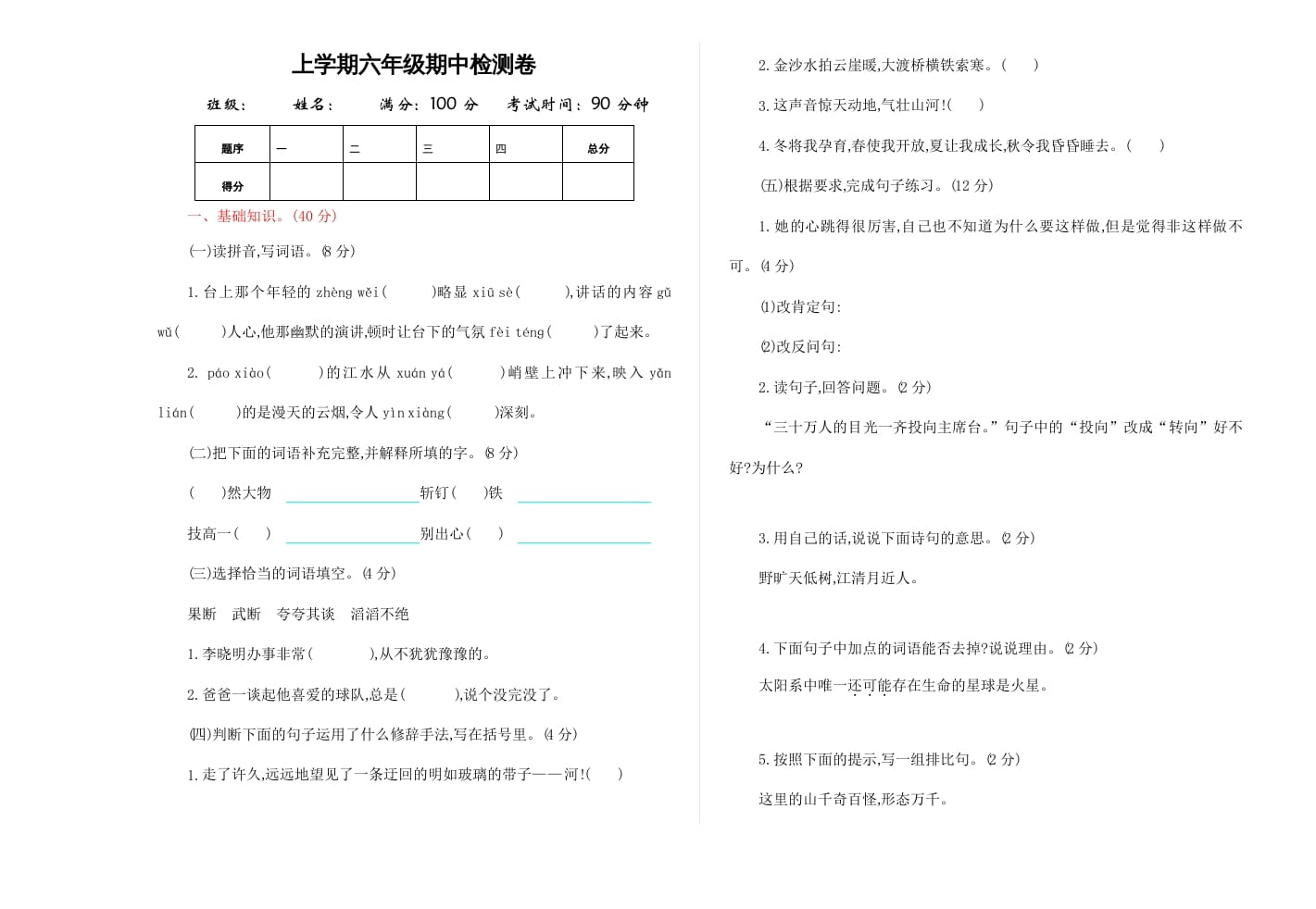 六年级语文上册期中精选卷（4）（附参考答案）（部编版）-小哥网