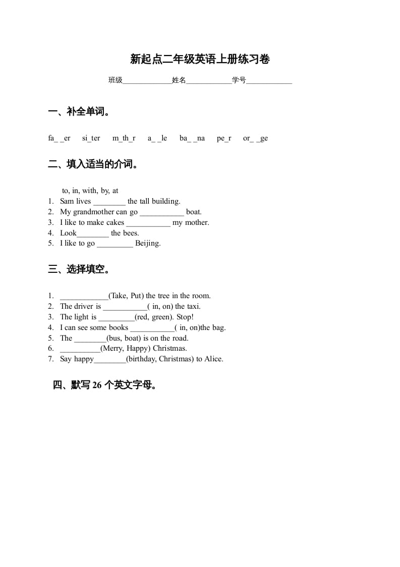 二年级英语上册练习题（人教版一起点）-小哥网