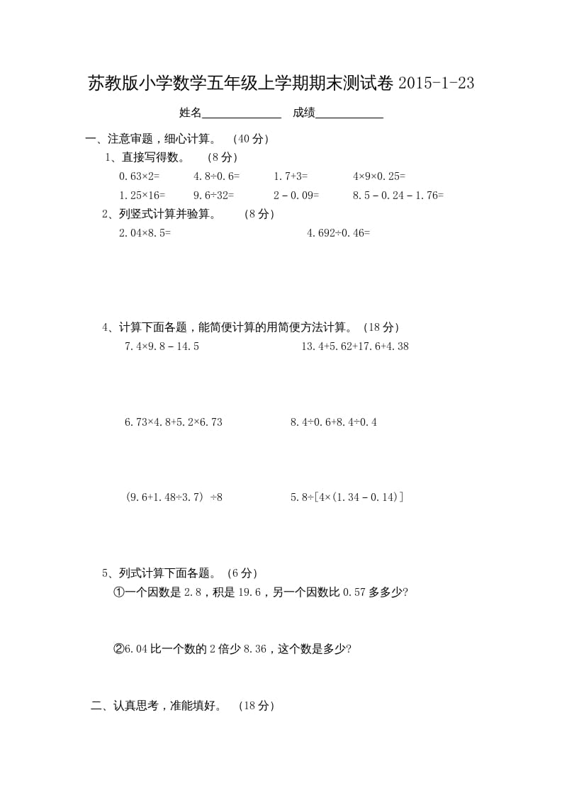 五年级数学上册数学期末测试卷3套（无答案）（苏教版）-小哥网