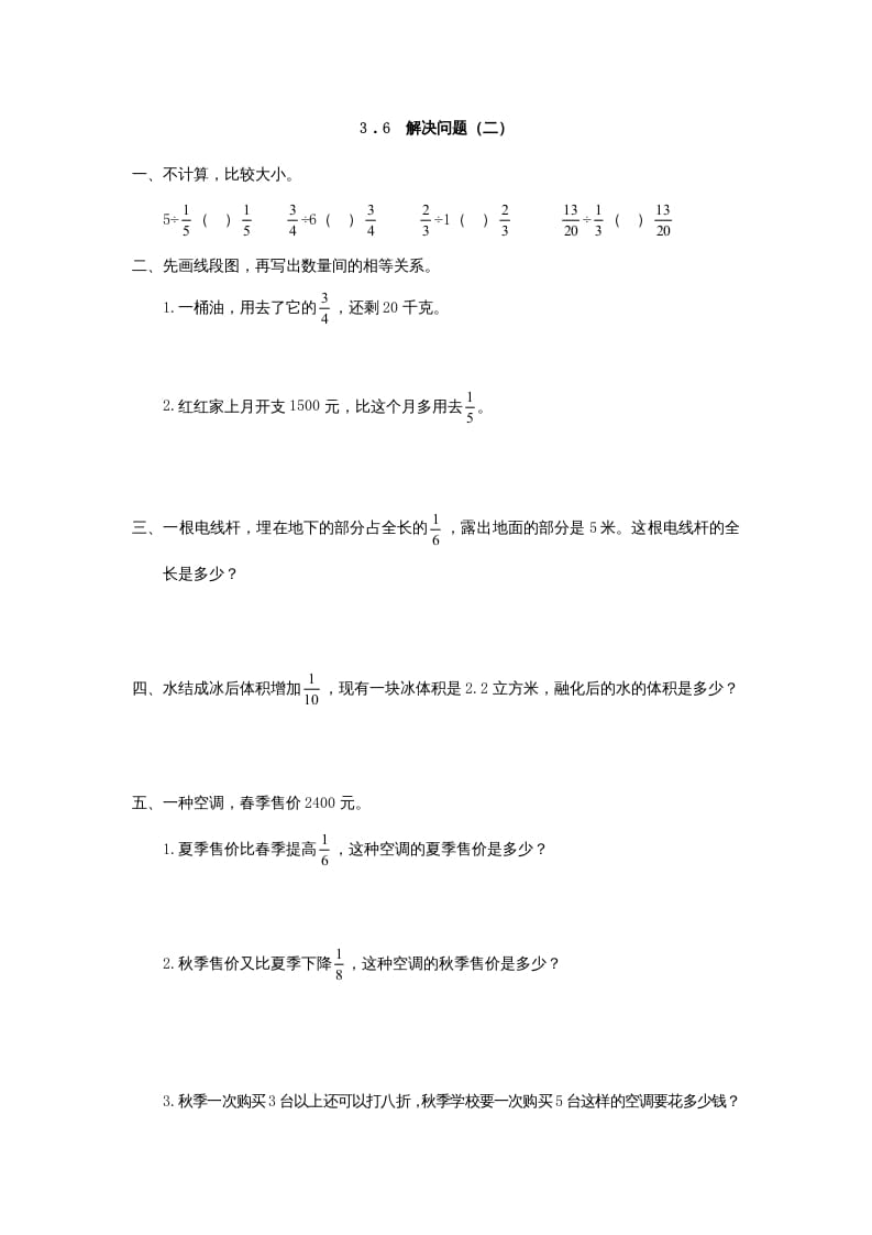 六年级数学上册3.6解决问题(二)（人教版）-小哥网