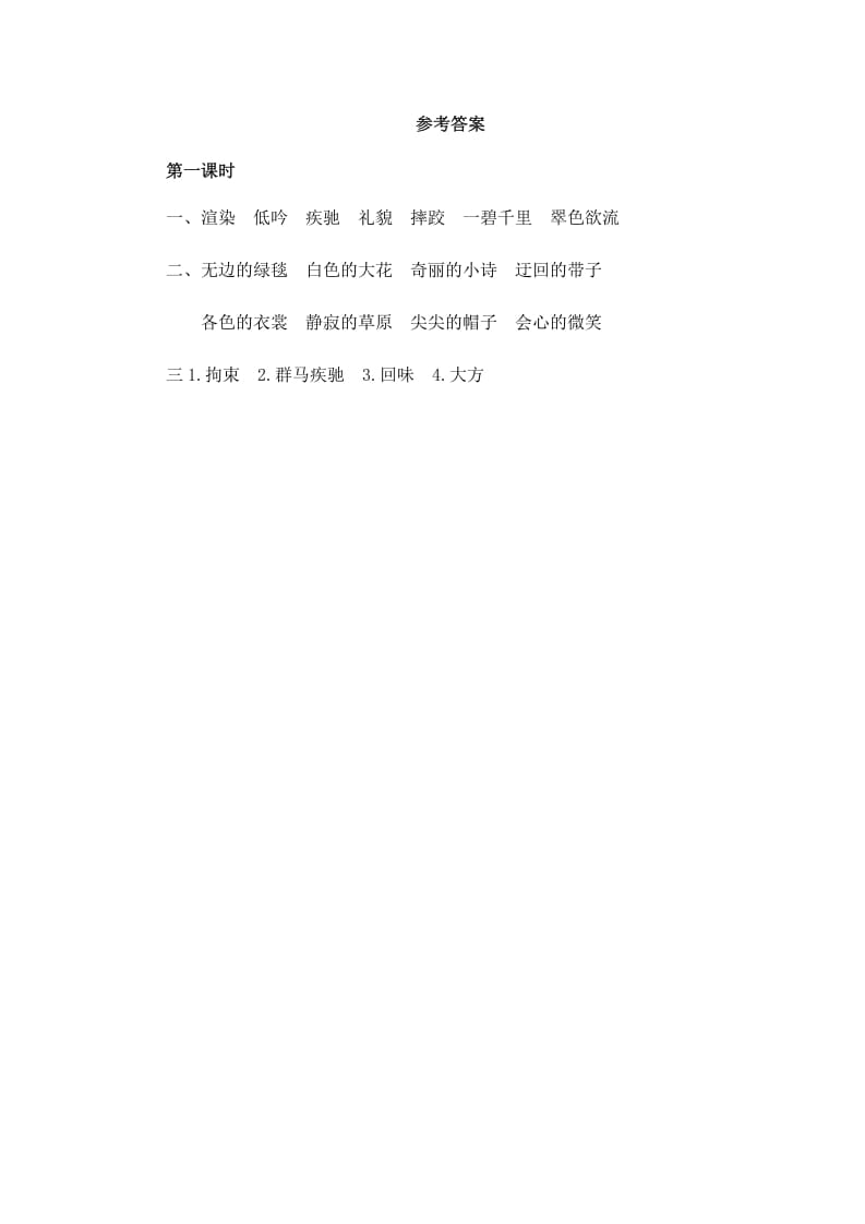 图片[2]-六年级语文上册草原（部编版）-小哥网