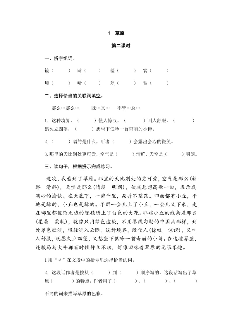 图片[3]-六年级语文上册草原（部编版）-小哥网