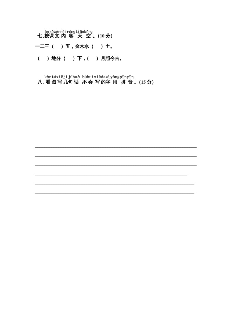 图片[3]-一年级语文上册期中测试卷-部编(9)（部编版）-小哥网