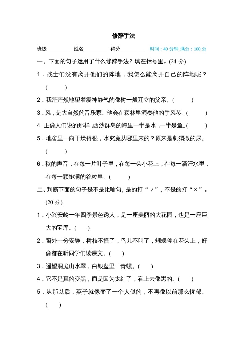 三年级语文上册修辞手法（部编版）-小哥网