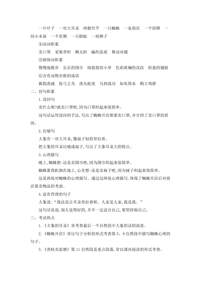 图片[3]-二年级语文下册第七单元知识小结-小哥网