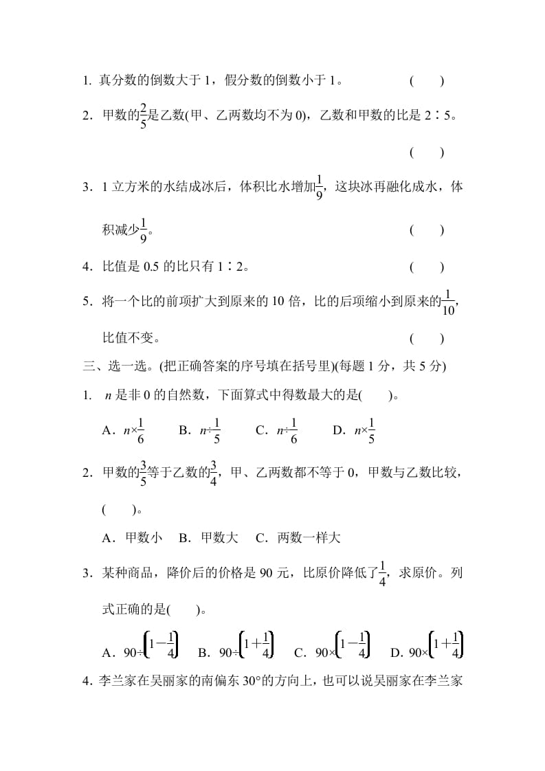 图片[2]-六年级数学上册期中检测卷（人教版）-小哥网