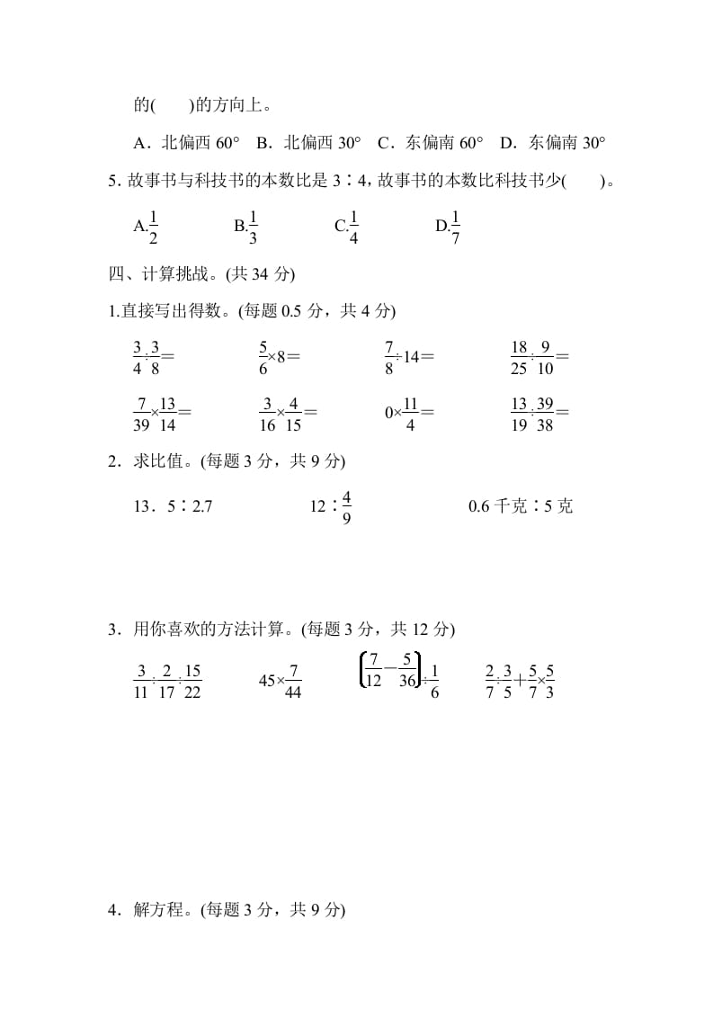 图片[3]-六年级数学上册期中检测卷（人教版）-小哥网
